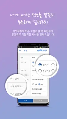 장기이식센터 복약알리미 android App screenshot 3