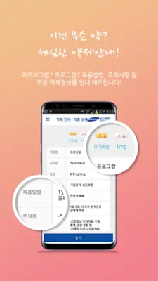 장기이식센터 복약알리미 android App screenshot 5