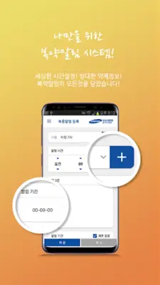 장기이식센터 복약알리미 android App screenshot 6