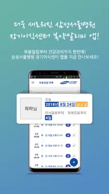 장기이식센터 복약알리미 android App screenshot 7